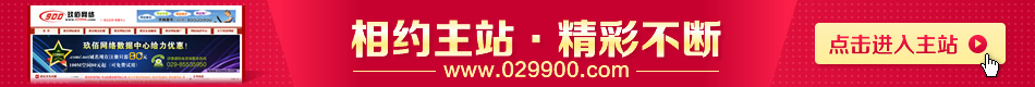 西安网站制作公司_西安做网站的公司_西安建网站公司_西安市做网站的公司