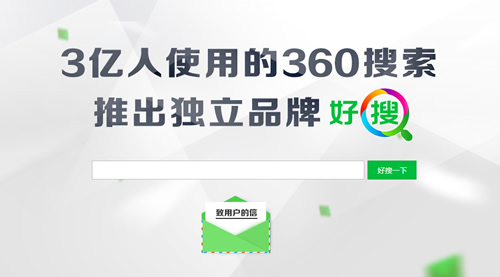 360搜索今启用独立品牌“好搜”