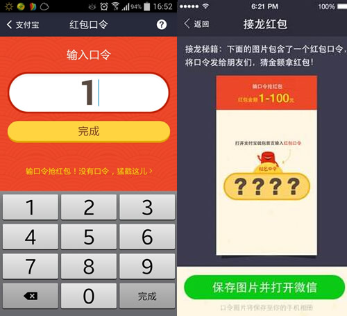 支付宝玩“口令红包” 曲线“侵入”微信