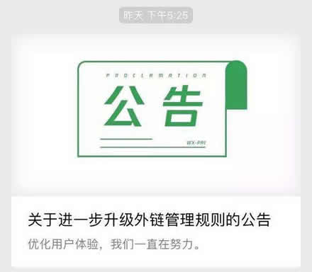 今起口令码被禁止在微信朋友圈传播