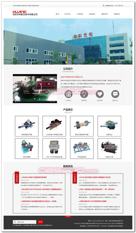 高新技术企业网站,西安网站建设案例