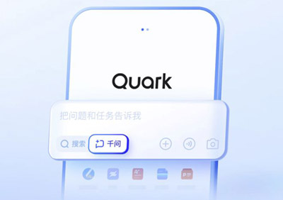 夸克上线千问助手,阿里生态整合Qwen大模型加速AI落地